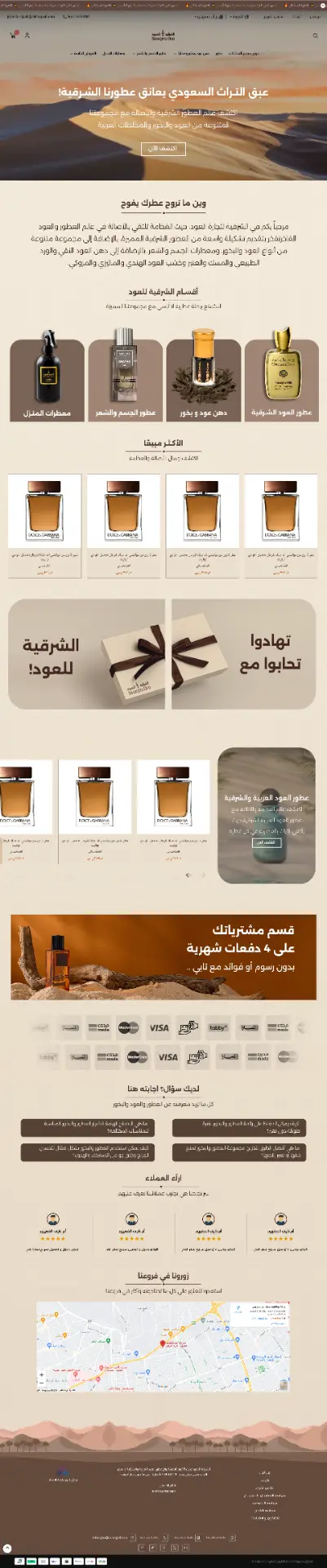 الشرقية للعود
