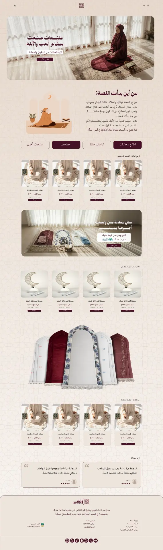 وليف | WALEEF