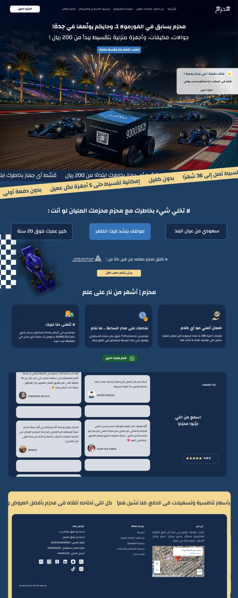 محزم | صفحات هبوط المناطق — جدة