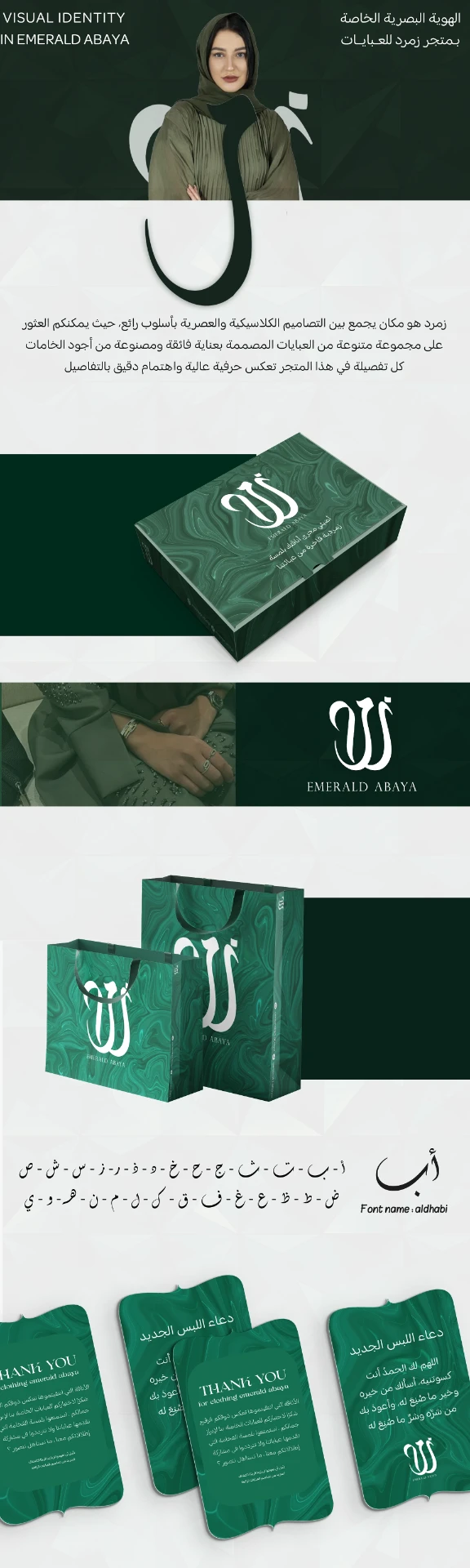 عباية زمردة | EMERALD ABAYA
