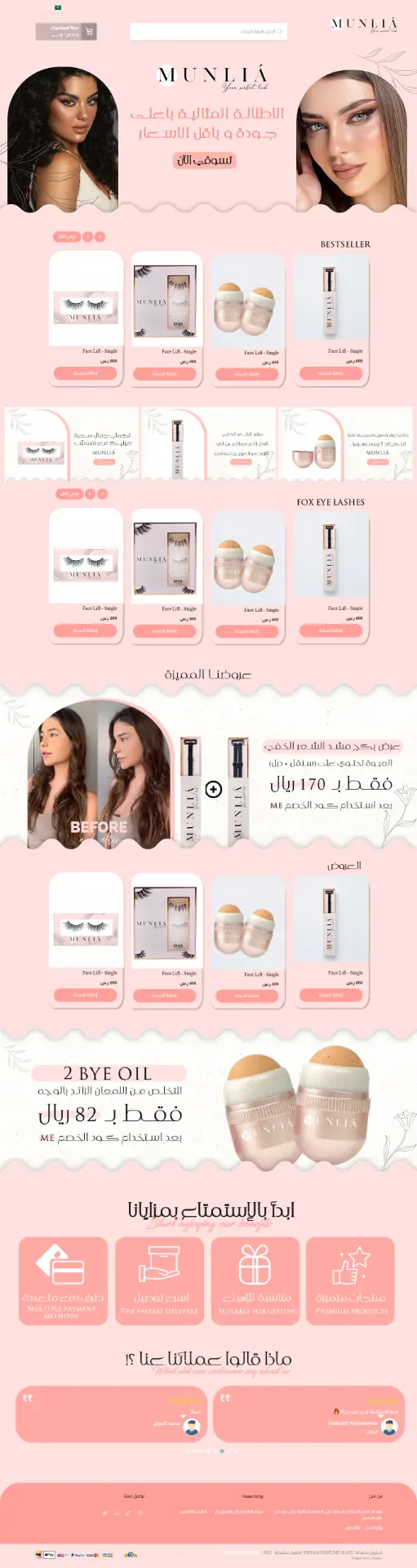 مونليا | MUNLIA