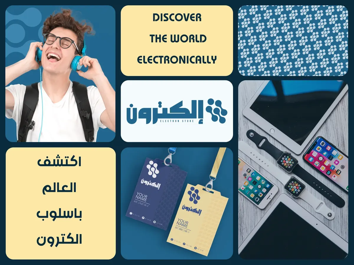 إلكترون | ELECTRON STORE — الغلاف